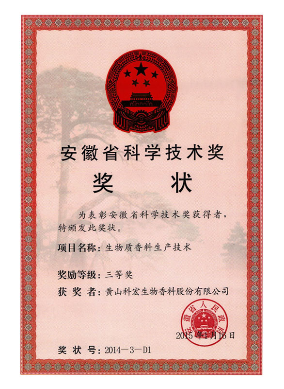 The 3rd-Class Award in Science and Technology Progress Category of Anhui Provincial Government