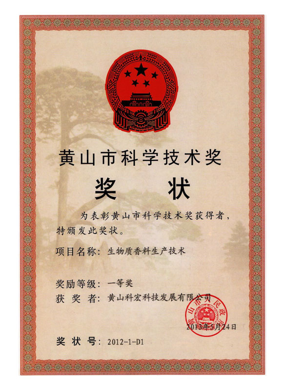 The 1st-Class Award in Science and Technology Progress Category of Huangshan City Government
