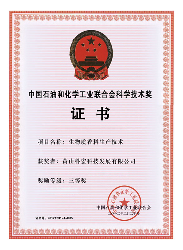 The 3rd-Class Award in Science and Technology Category of China Association of Petroleum and Chemical Industries