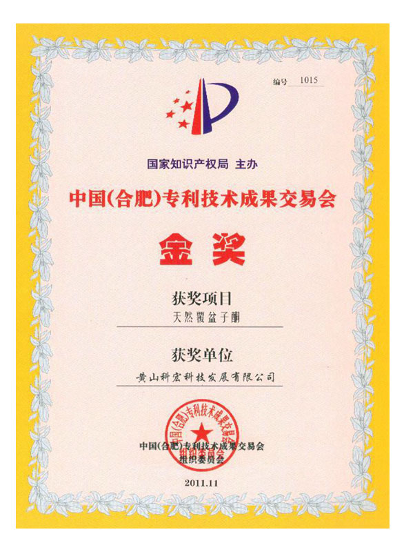 Gold Award of Organization Committee in China Patent Technology Achievement Trade Fair