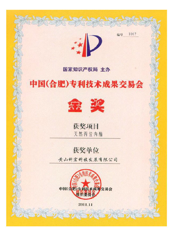 Gold Award of Organization Committee in China Patent Technology Achievement Trade Fair