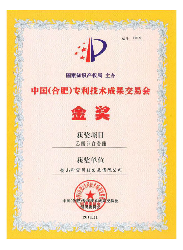 Gold Award of Organization Committee in China Patent Technology Achievement Trade Fair