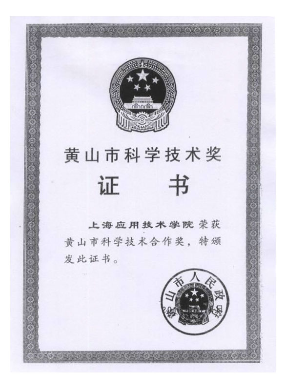 Award in Science and Technology Progress Category of Huangshan City Government