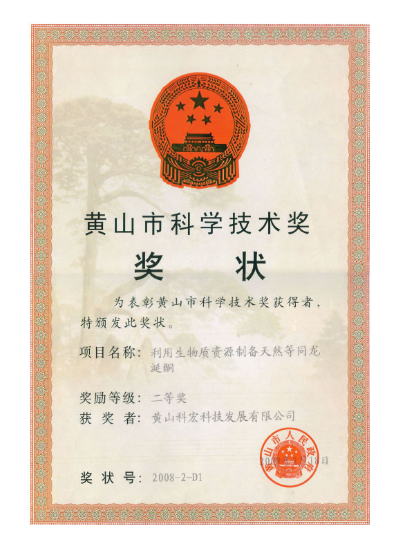 The 2nd-Class Award in Science and Technology Progress Category of Huangshan City Government