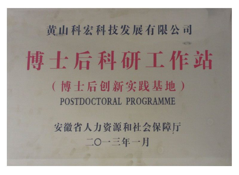 Postdoctoral Research Station of Anhui Province